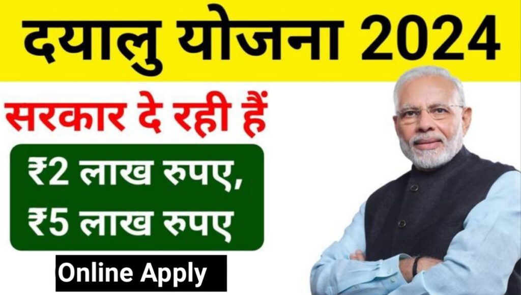 Dayalu Yojana Haryana Apply Online