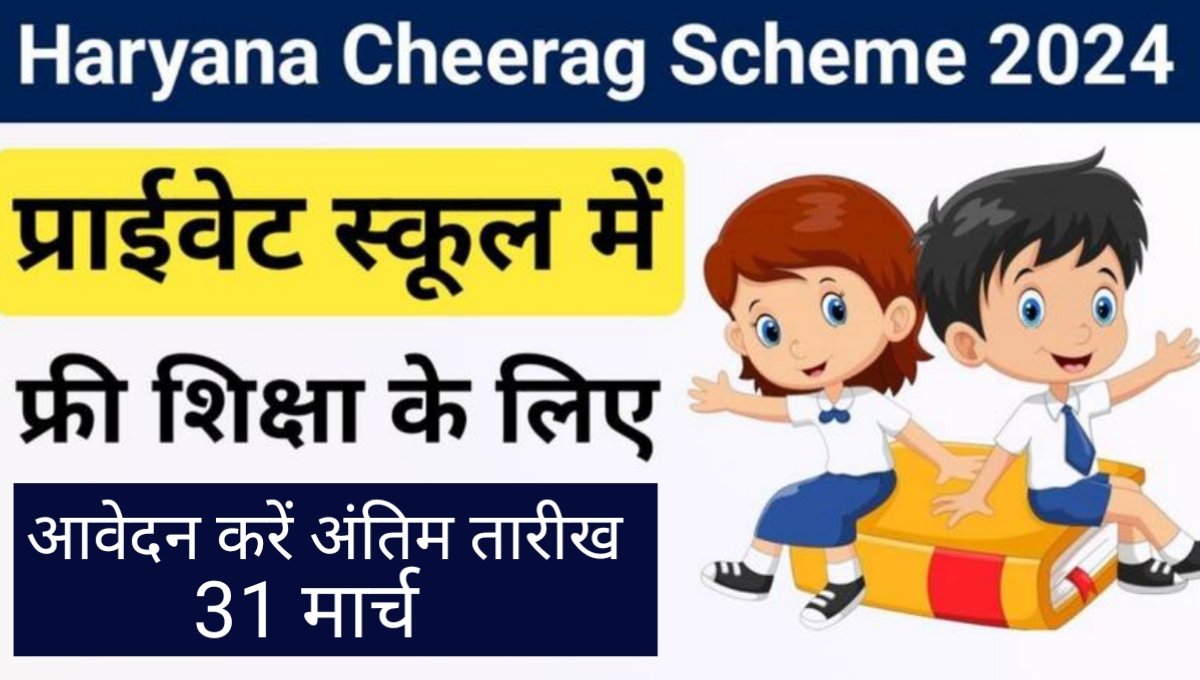 Haryana Cheerag Scheme 2024