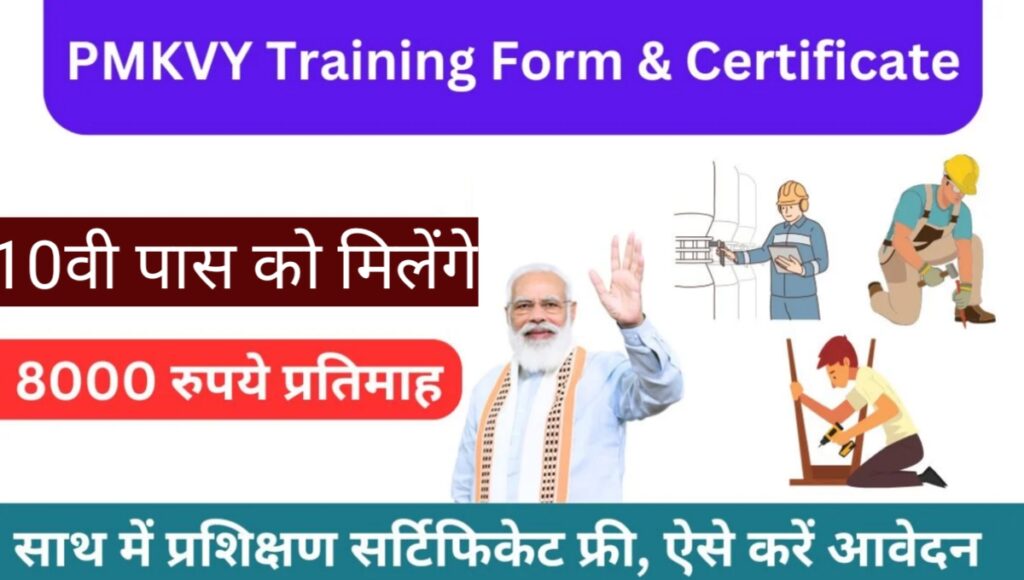 PMKVY Training Form 2024