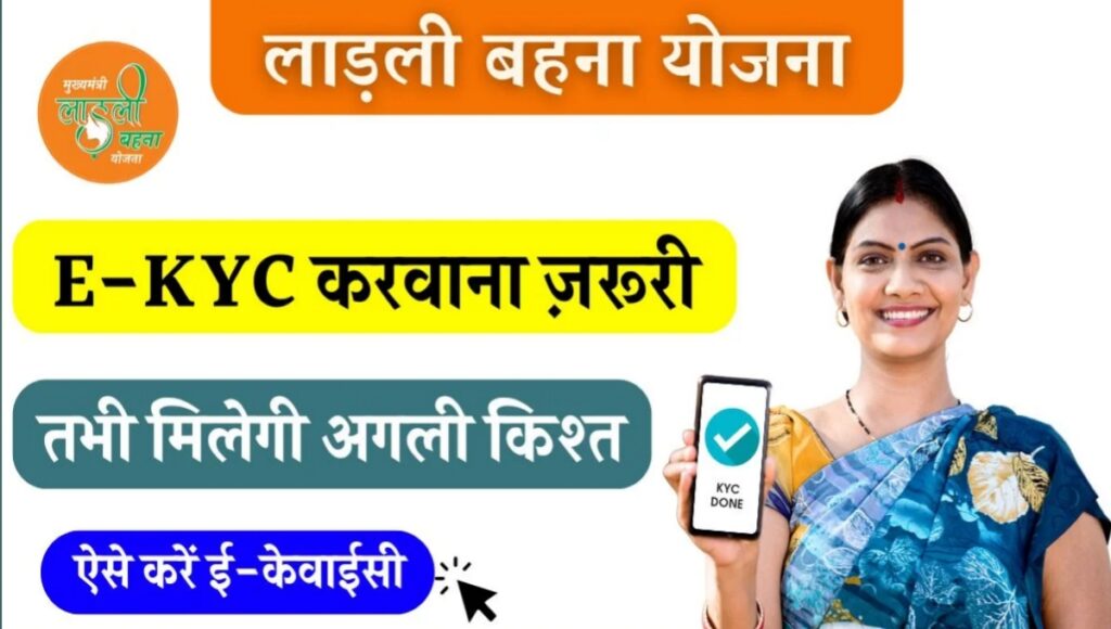 Ladli-Behna-Yojana-E-KYC-2024