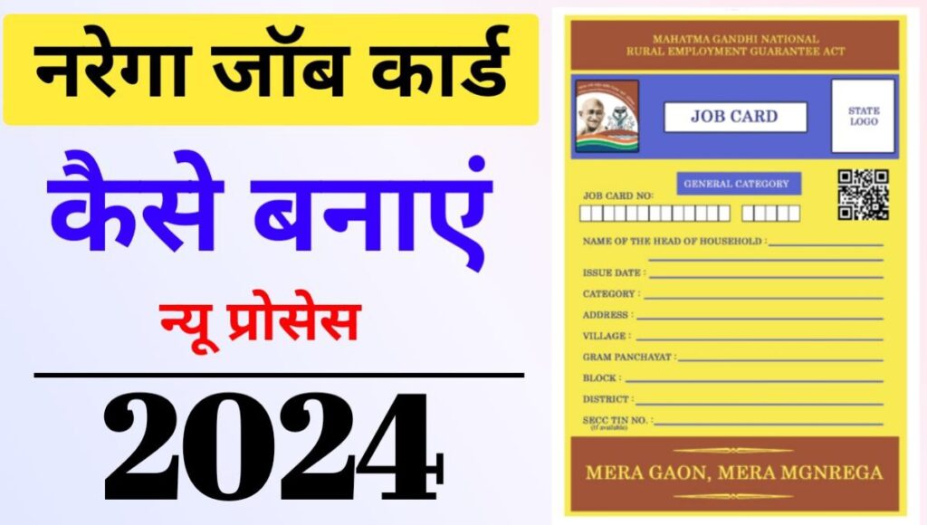 Nrega Job Card kaise Banaye