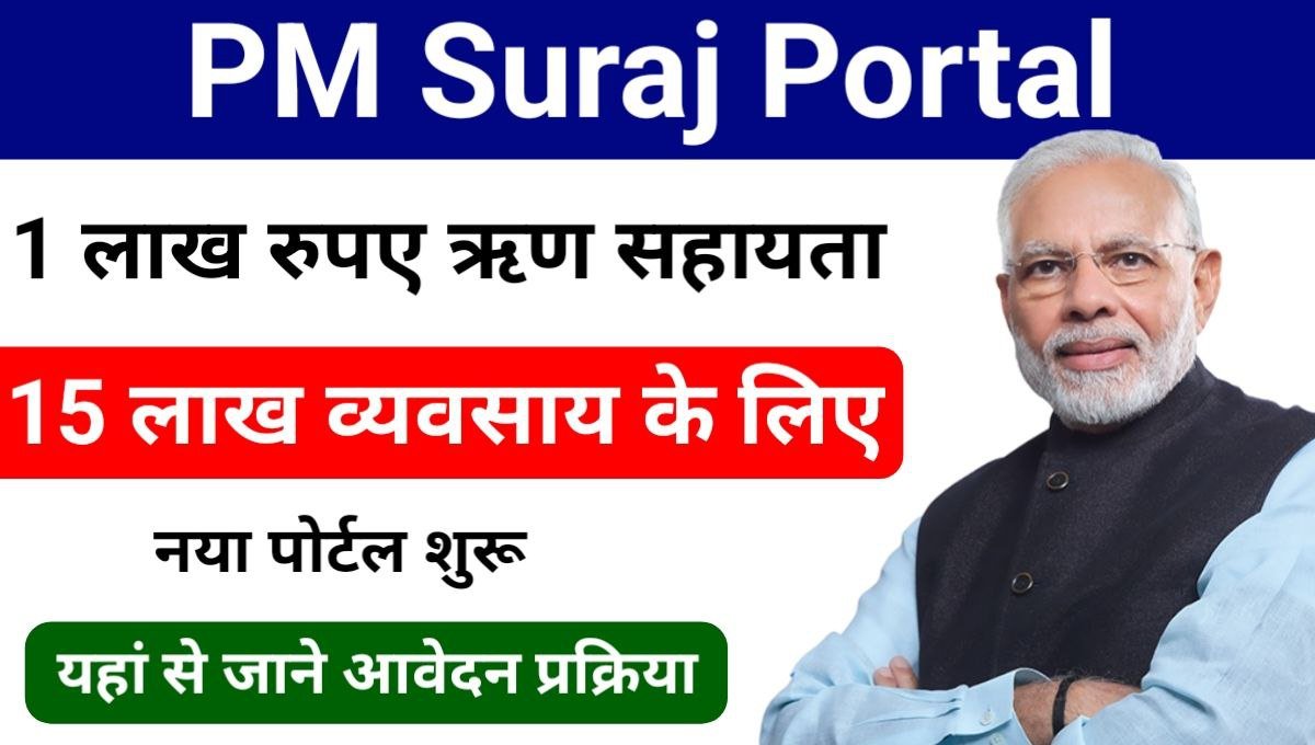 PM Suraj Portal
