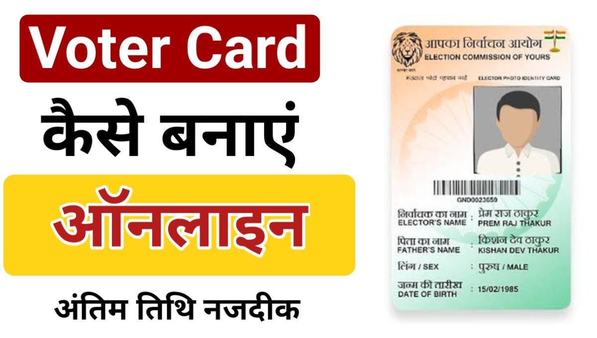Haryana Voter Card Registration