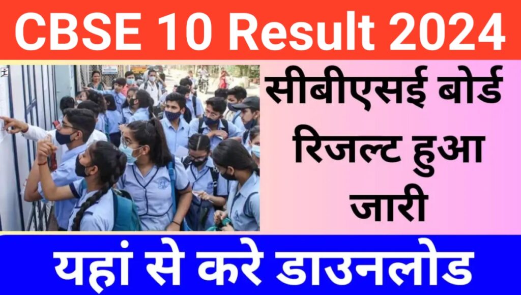 CBSE 10th Result