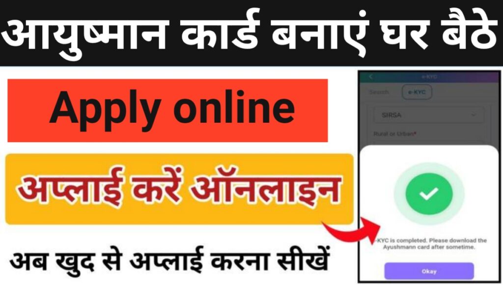 Ayushman Card Apply Online