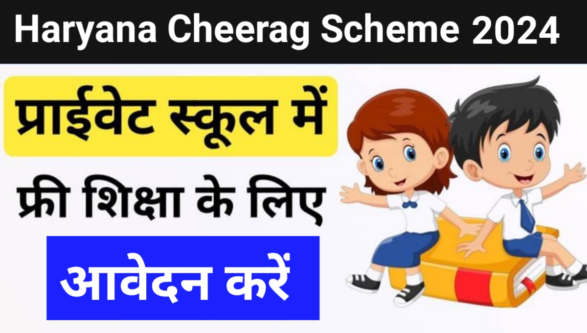 Haryana Cheerag Scheme