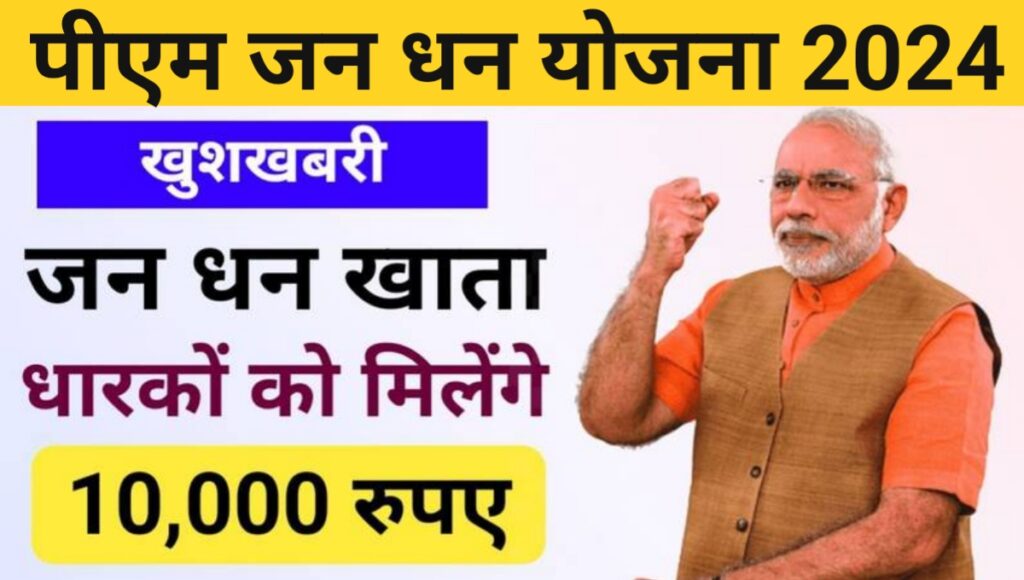 PM Jan Dhan Yojana