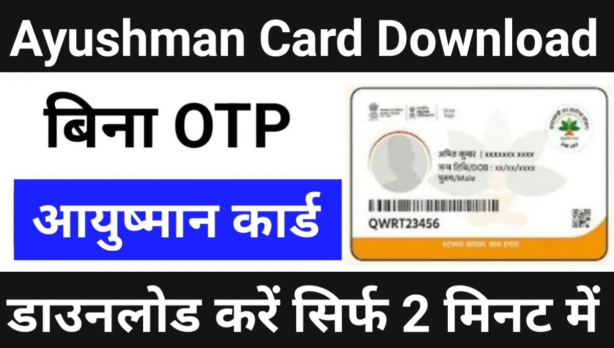 Ayushman Card Download Without otp