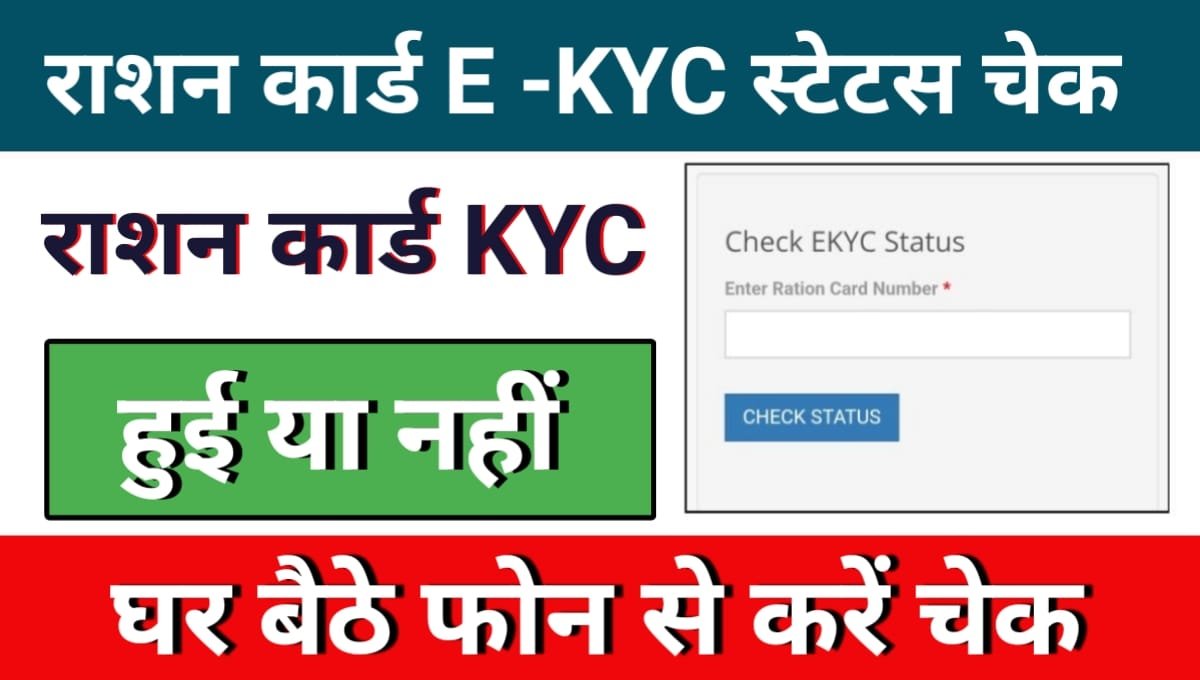 Ration Card Ekyc Status Check