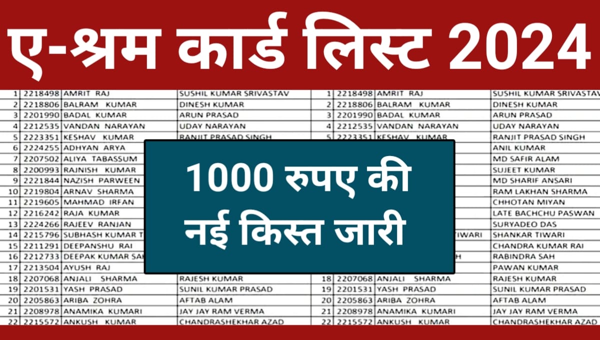 E Shram Card Payment List