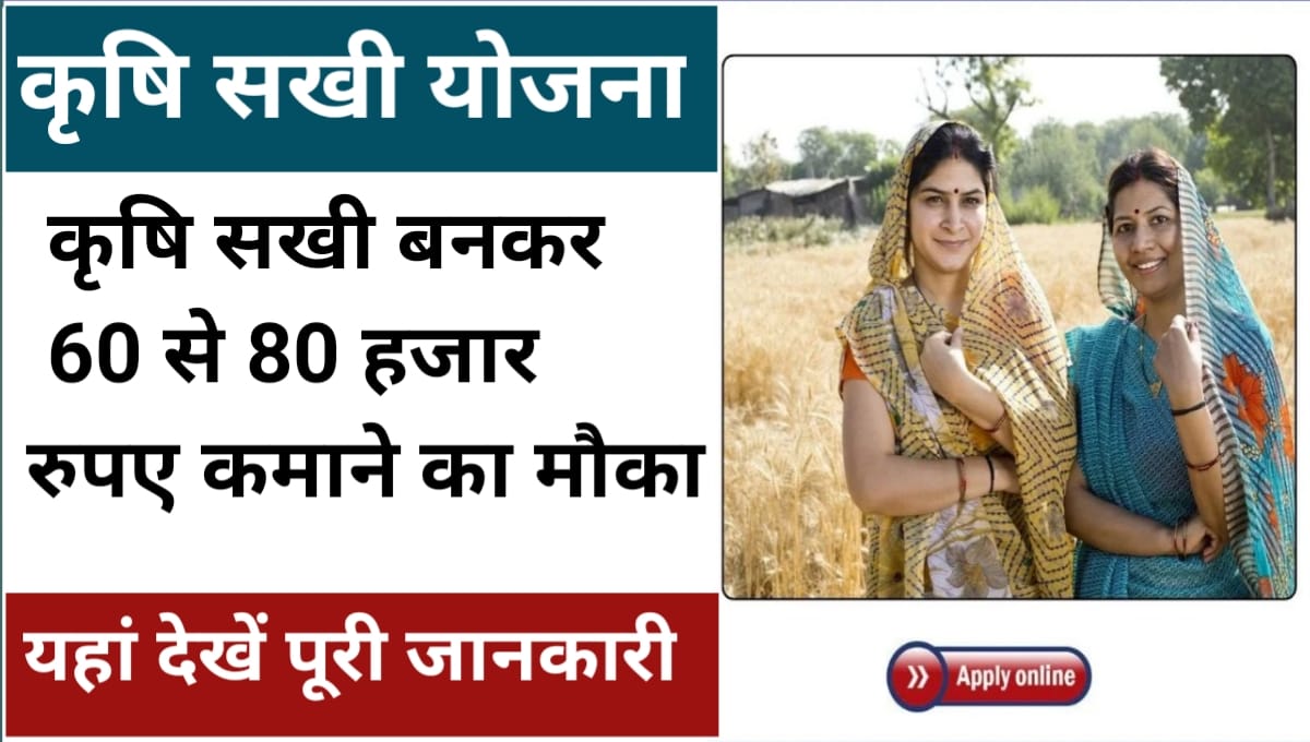 Krishi Sakhi Yojana