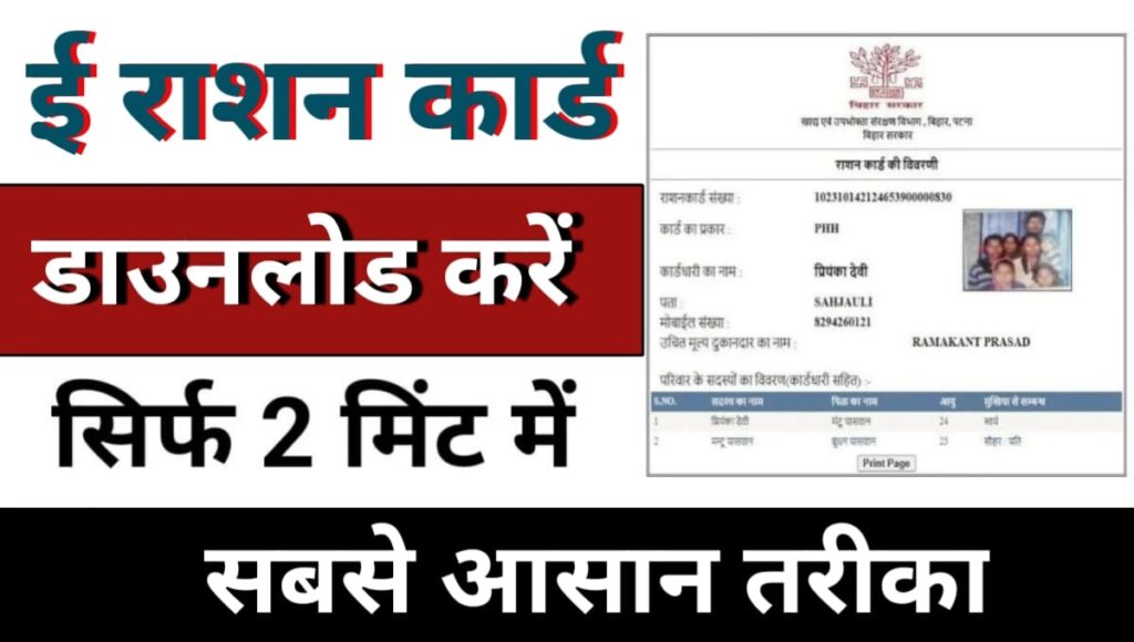 E Ration Card 2024 Download