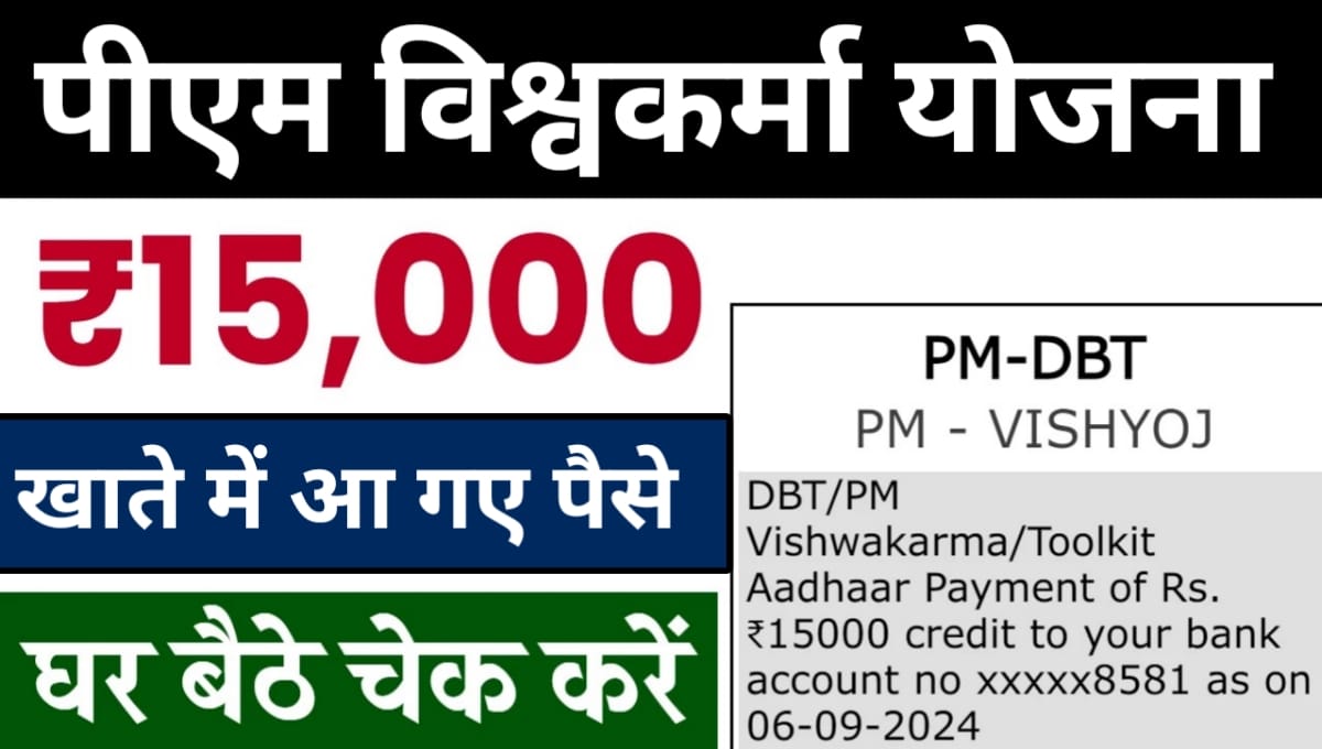 PM Vishwakarma Yojana Payment Release