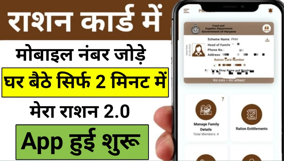 Ration Card Mobile Number Link Online