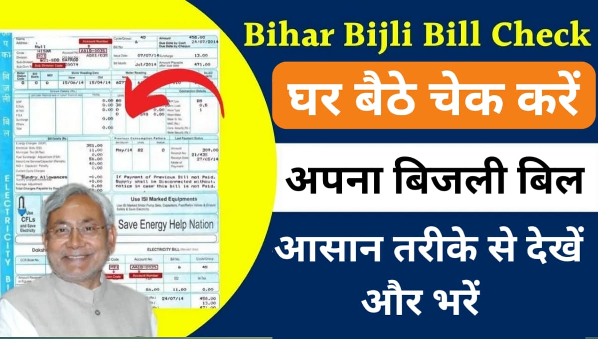 Bihar Bijli Bill Check