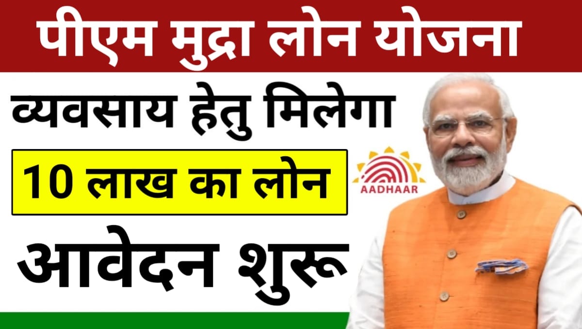 PM Mudra Loan Yojana