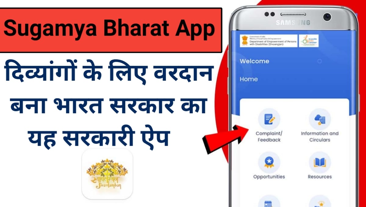 Sugamya Bharat App