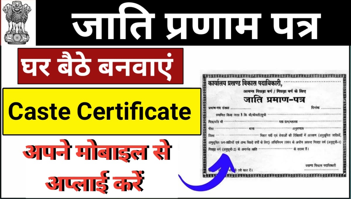 Caste Certificate