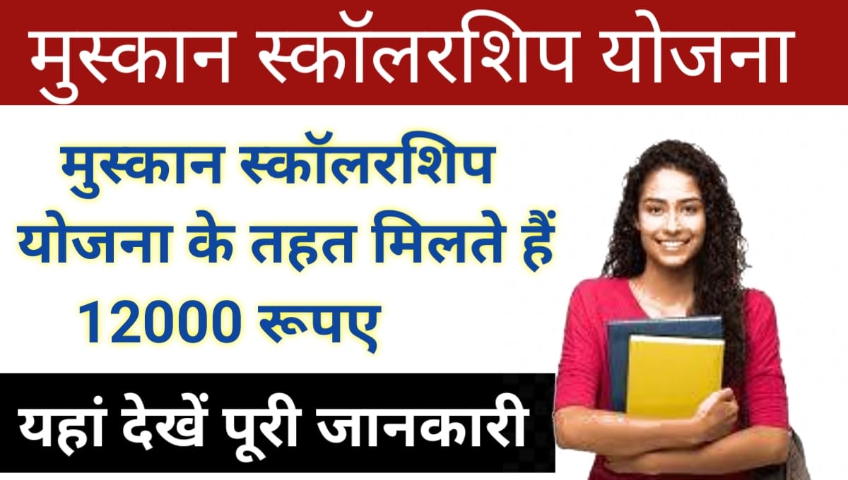 Muskan Scholarship Yojana