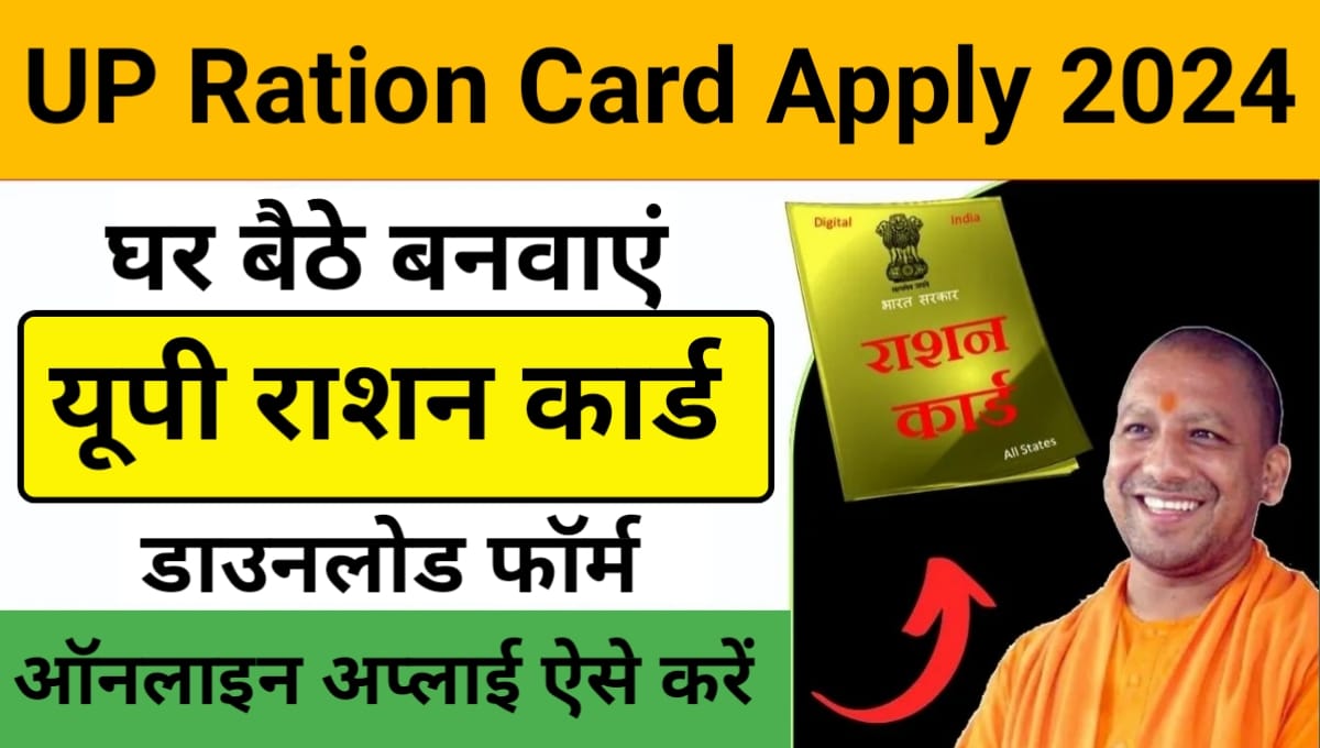 UP Ration Card Apply