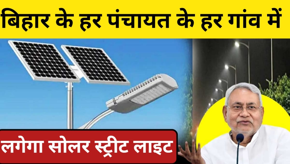 Mukhaymantri Solar Street Light Schem Update