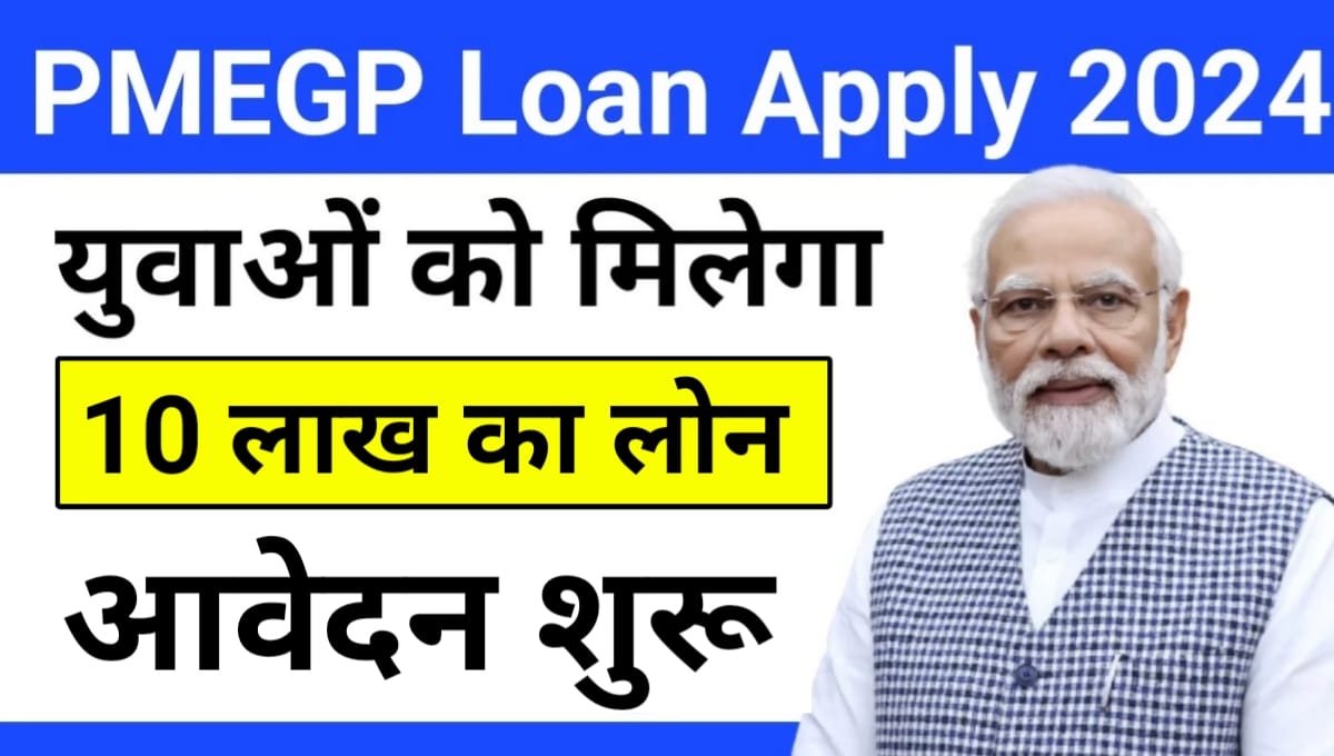 PMEGP Loan Aadhar Card