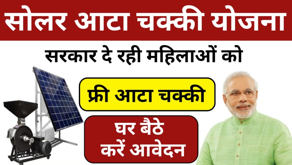 Solar Atta Chakki Yojana